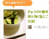 きゅうりの簡単和え物（塩とごま油）作り方5写真