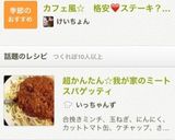 超かんたん☆我が家のミートスパゲッティ作り方7写真