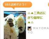 △▲三角おにぎり簡単に▲△作り方9写真