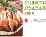 グリルまで1分♫うまうま手羽中❤作り方6写真
