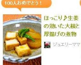 ほっこり♪生姜の効いた大根と厚揚げの煮物作り方8写真