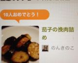 茄子の挽肉詰め作り方6写真