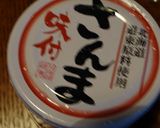 簡単なのに美味しい「さんま缶の炊き込み」作り方1写真