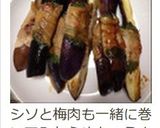 ✿豚巻きナスのポン酢煮びたし✿作り方5写真