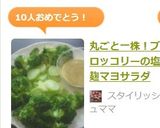 丸ごと一株！ブロッコリーの塩麹マヨサラダ作り方6写真