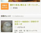 カロリー10分の1！手作りマヨネーズ作り方5写真