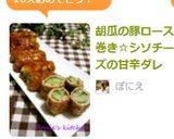 胡瓜の豚ロース巻き☆シソチーズの甘辛ダレ作り方9写真