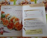 ニラまんじゅう作り方5写真