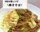 ◈焼きそば◈#旨み塩レシぴ◈作り方2写真