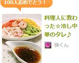 料理人に教わった☆冷し中華のタレ♪作り方7写真