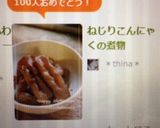 ねじりこんにゃくの煮物作り方6写真