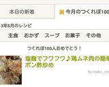 塩麹でフワフワ♪鶏ムネ肉の簡単ポン酢炒め作り方8写真