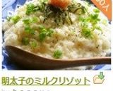 明太子のミルクリゾット作り方7写真