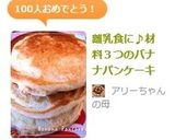 離乳食にも♪材料3つのバナナパンケーキ作り方9写真