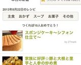 スポンジケーキ〜シフォン仕立て〜作り方27写真