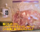 オーブンでしっとり「塩麹漬け鶏胸肉焼き」作り方1写真