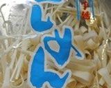 冷凍茹でふしめんでぶっかけお弁当作り方1写真