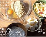 * 田舎風 Apple cake *作り方2写真