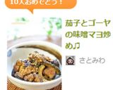 茄子とゴーヤの味噌マヨ炒め♫作り方7写真