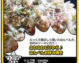 ふわふわピリから♪はんぺんお好み焼き作り方5写真