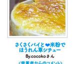 さくさくパイと❤米粉でほうれん草シチュー作り方21写真