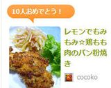 レモンでもみもみ☆鶏もも肉のパン粉焼き作り方8写真