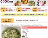 さっぱり！冷たいキュウリのスープ作り方6写真
