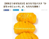 皮ごと☆かぼちゃのニョッキ☆生パスタ14作り方9写真