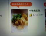 中華風お粥作り方4写真