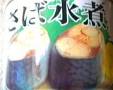 なすびとサバの水煮缶の煮物作り方2写真