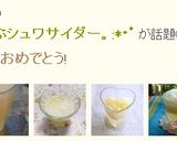 梨✥りんご　つぶシュワサイダー。:*･ﾟ作り方4写真