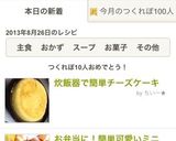 炊飯器で簡単チーズケーキ作り方7写真