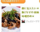 娘に伝えたい＊豚となすの胡麻味噌炒め＊作り方8写真