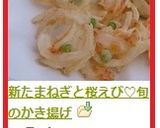 新たまねぎと桜えび♡旬のかき揚げ作り方8写真