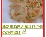 新たまねぎと桜えび♡旬のかき揚げ作り方8写真