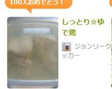 しっとり☆ゆで鶏作り方22写真