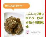 こんにゃく麺つゆバター炒め✿柚子胡椒風味作り方7写真