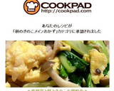 ＊青梗菜と豚ときのこの卵炒め＊作り方12写真