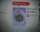 オクラのツナおかか和え作り方4写真