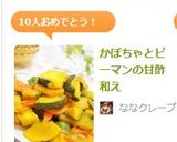 かぼちゃとピーマンの甘酢和え作り方6写真