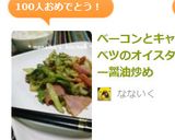 ベーコンとキャベツのオイスター醤油炒め作り方6写真