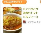 キャベツとひき肉のトマトミルフィーユ作り方13写真