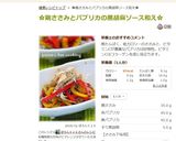 ✿鶏ささみとパプリカの黒胡麻ソース和え✿作り方7写真