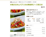 ✿鶏ささみとパプリカの黒胡麻ソース和え✿作り方7写真