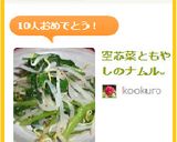 空芯菜ともやしのナムル。作り方5写真