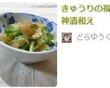 きゅうりの福神漬和え作り方4写真