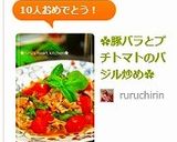 ✿豚バラとプチトマトのバジル炒め✿作り方7写真