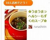 ✿うまうまっヘルシーもずくのスープ✿作り方6写真