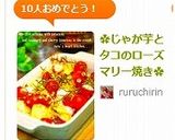 ✿じゃが芋とタコのローズマリー焼き✿作り方5写真