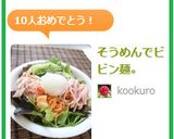 そうめんでピビン麺。作り方7写真